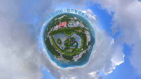 吉安移動5G 助力智慧旅遊